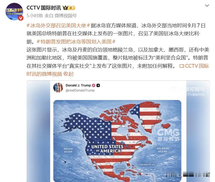 一张地图闹大外交风波！特朗普直接把多国划入美国，冰岛直接找美国大使算账
 
最近