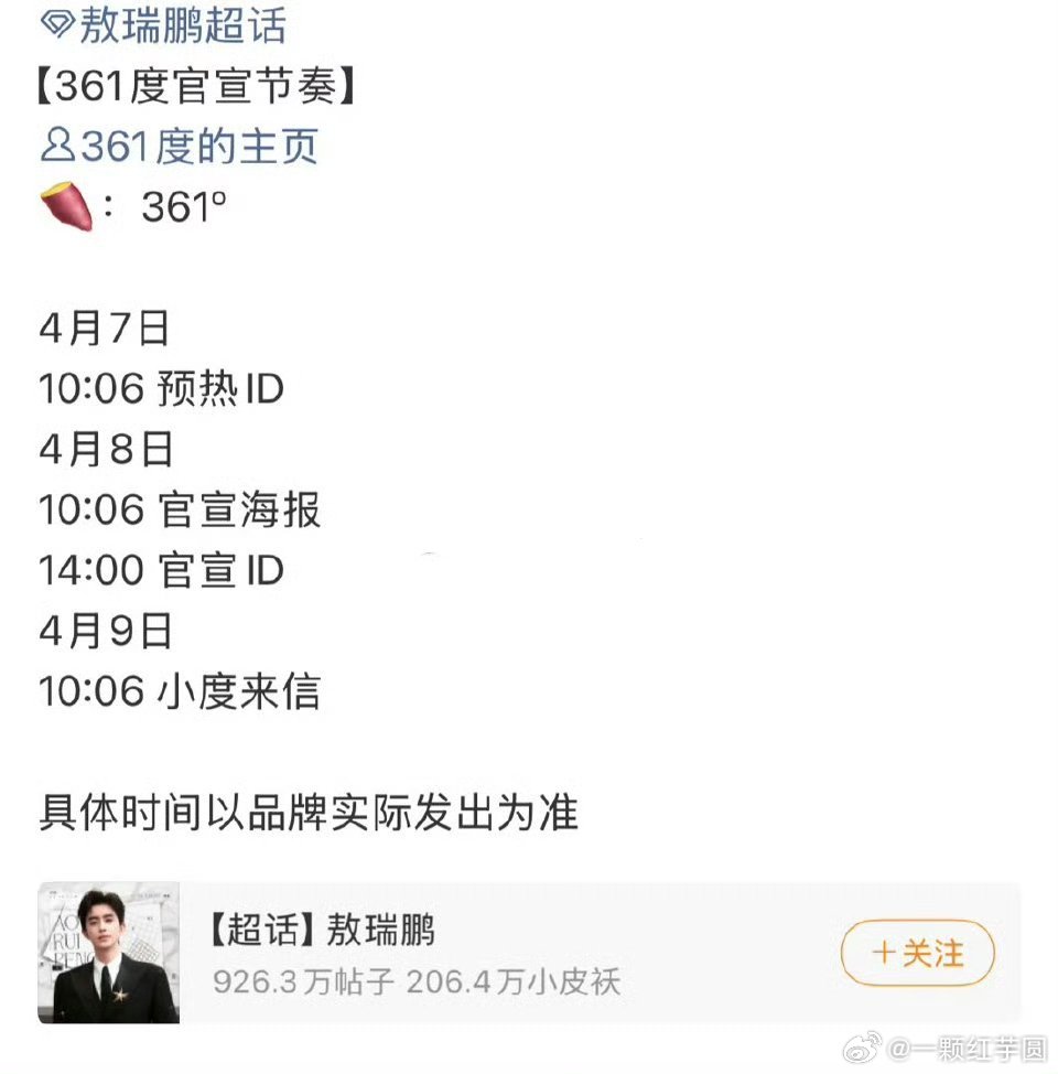 敖瑞鹏 361°来啦！国民品牌回签！！！恭喜敖敖，期待再次合作🎉🎉！ 