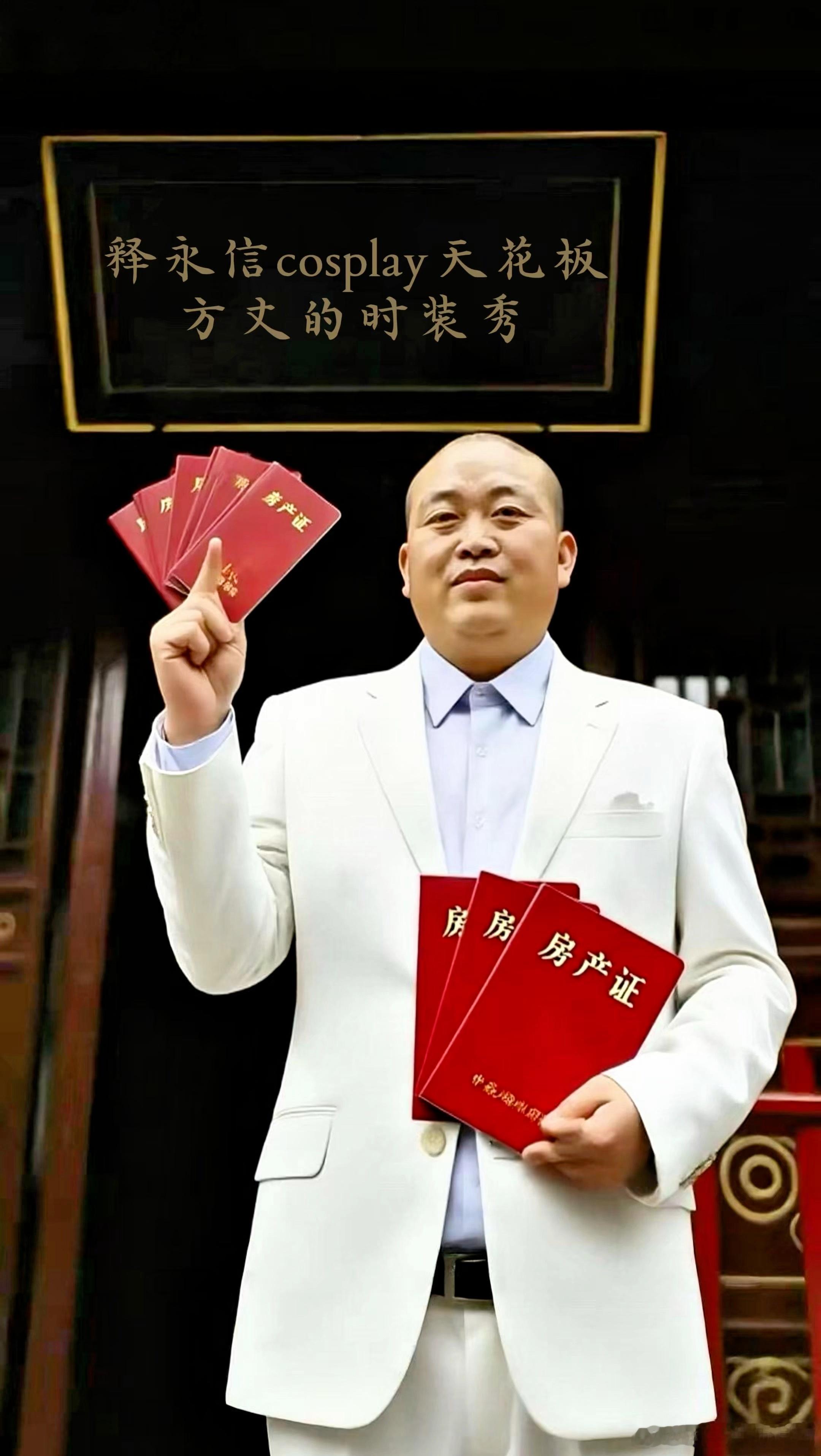 表妹在山区医院工作，前几天，山上寺庙送下来一个僧人，这个僧人说自己把家产都捐给寺