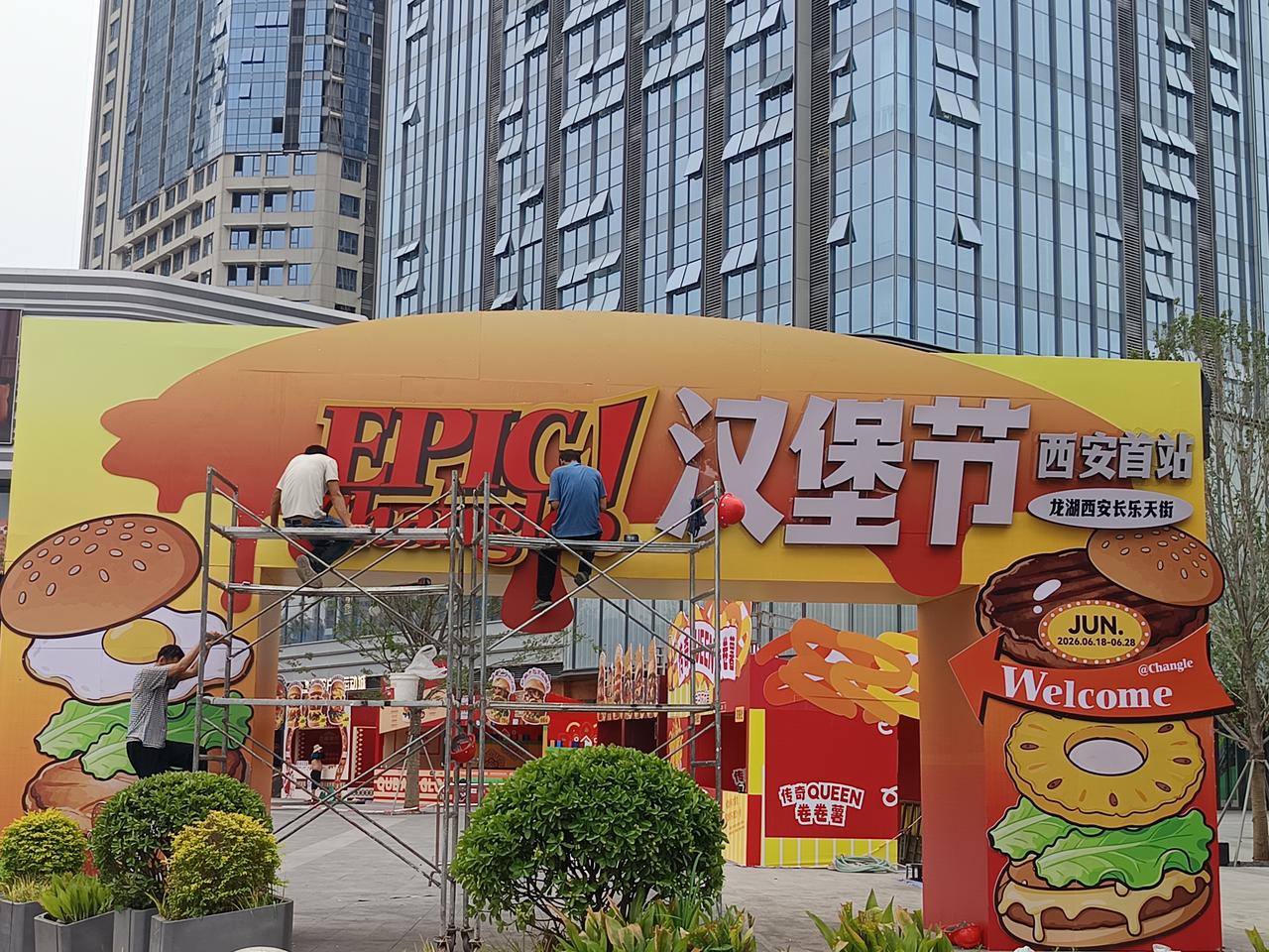 西安首届汉堡节明日举办，持续一个月，位于龙湖长乐天街广场。