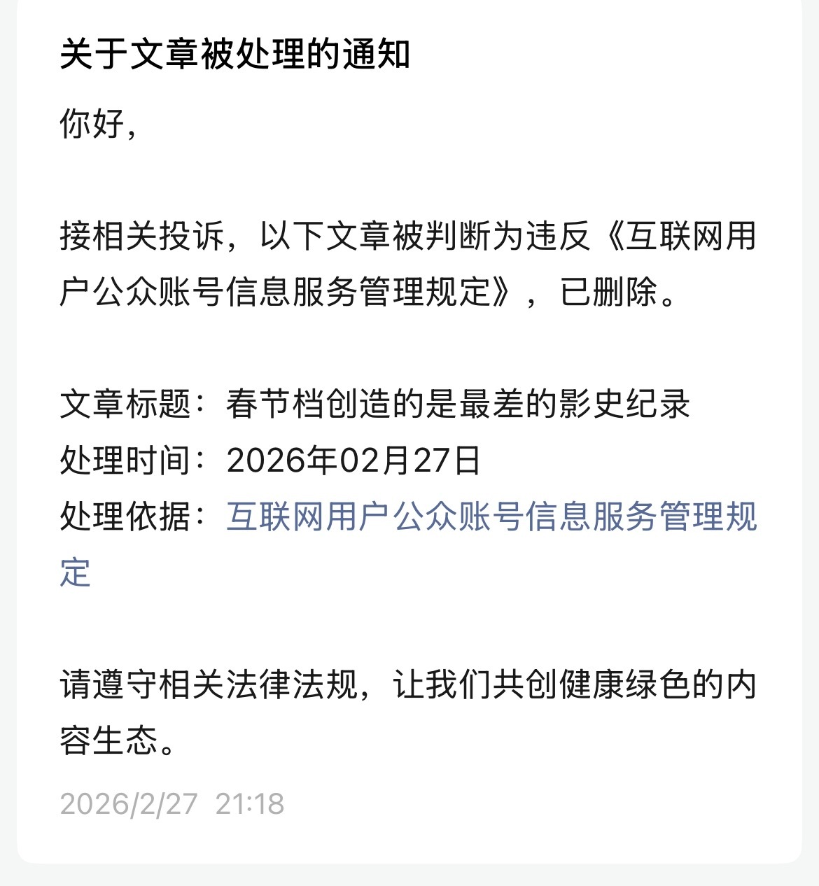 浑身上下都是敏感点。票房差也不让说。 