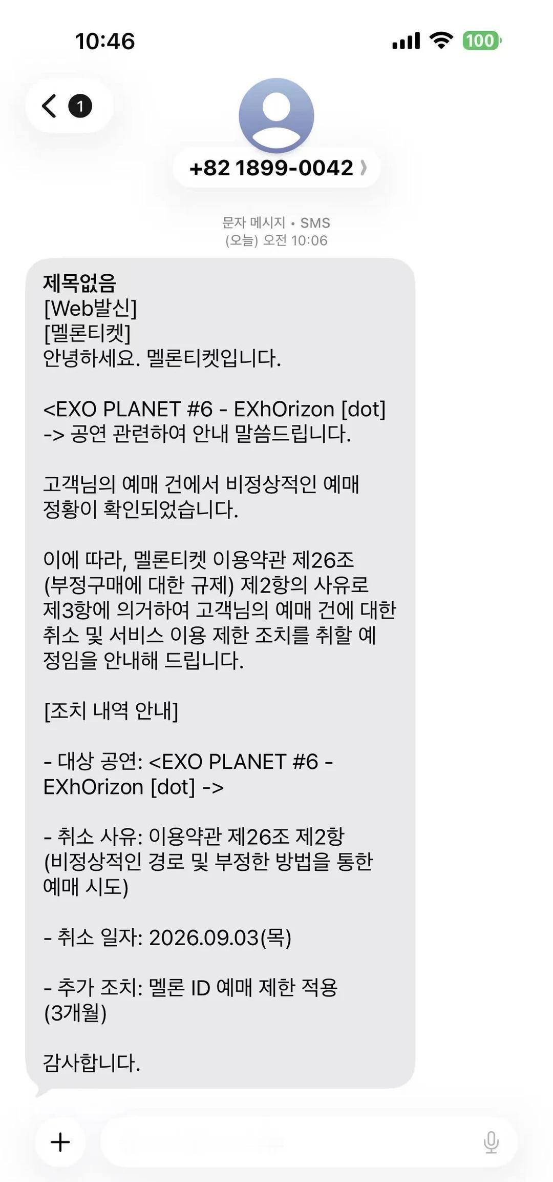 EXO韩版被退票了（三编：是误会）
不是代刷也不是hn不是cxy，为什么会被退票