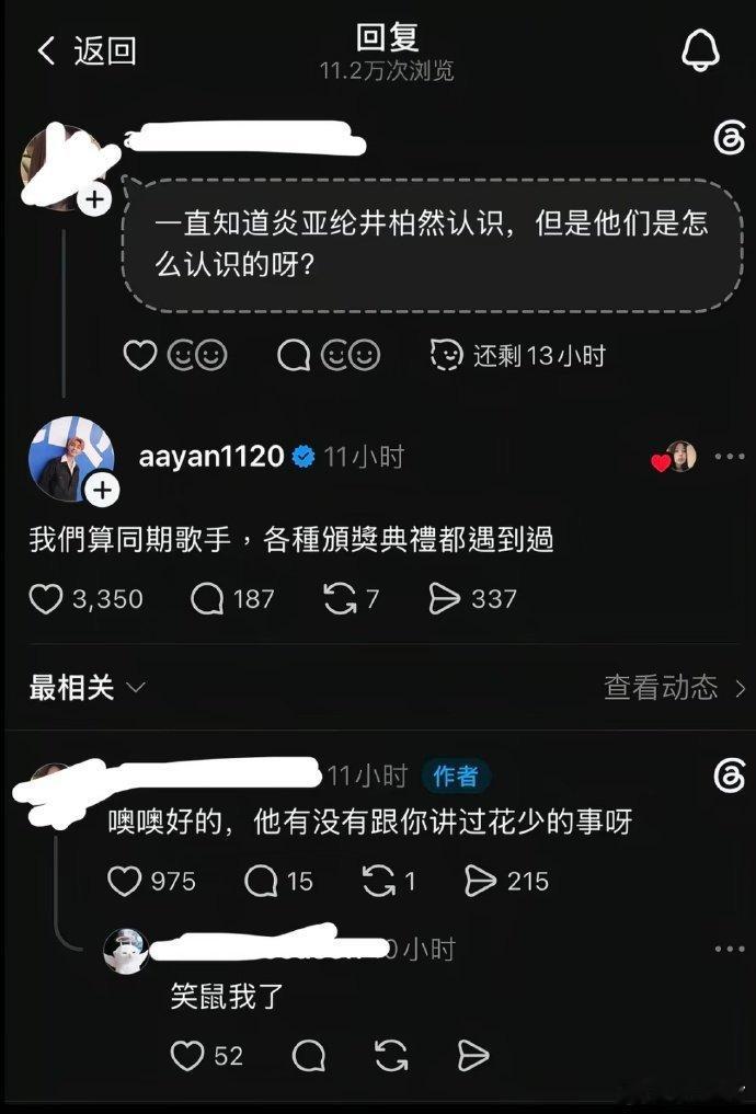 炎亚纶回应怎么认识井柏然 井柏然炎亚纶是同期歌手，完全不知道两人认识...  井