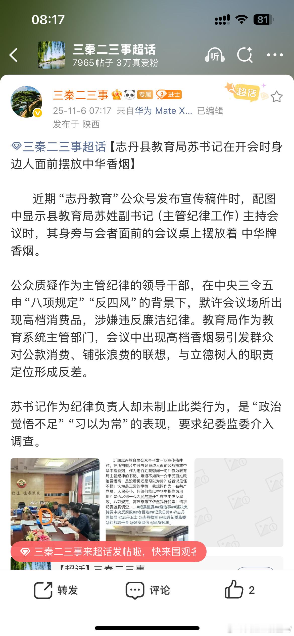 秦直道[超话] 【志丹县教育局苏书记在开会时身边人面前摆放中华香烟】      