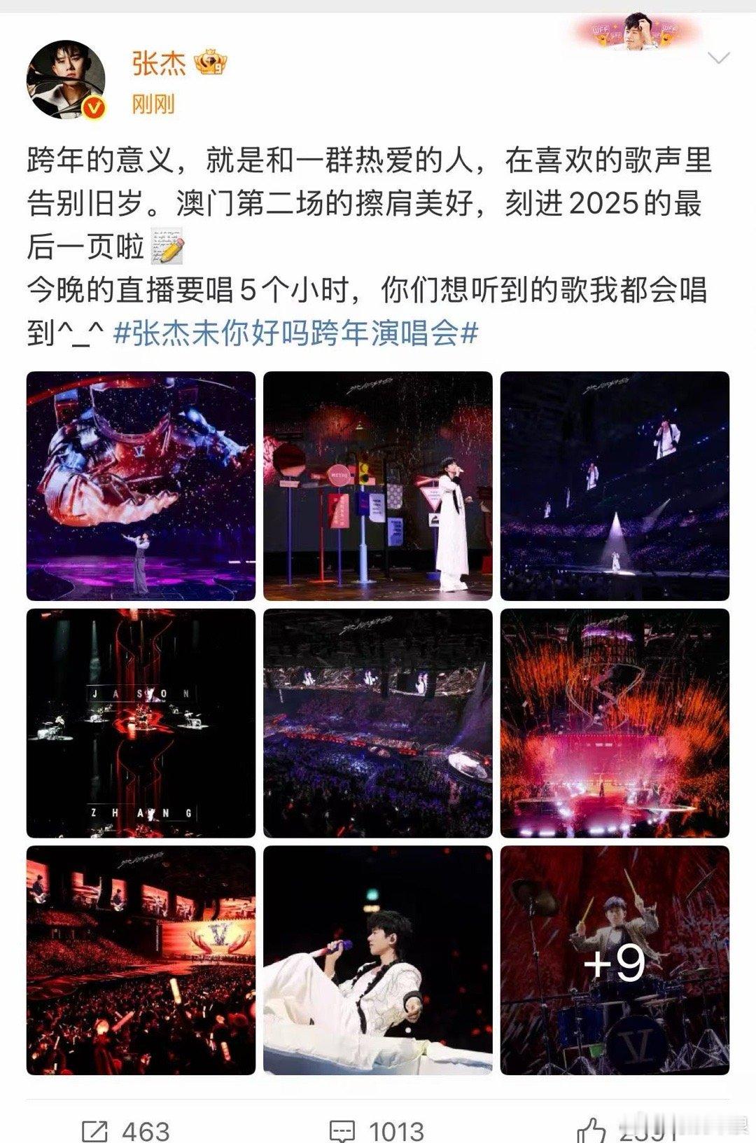 张杰跨年的意义张杰今晚的直播要唱5个小时张杰跨年的意义，今晚的直播要唱5个小时，