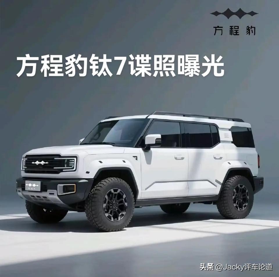 蛇打7寸，方程豹钛7这造型打的是谁？
这就对了嘛，硬派越野车主要是够硬，有范儿，
