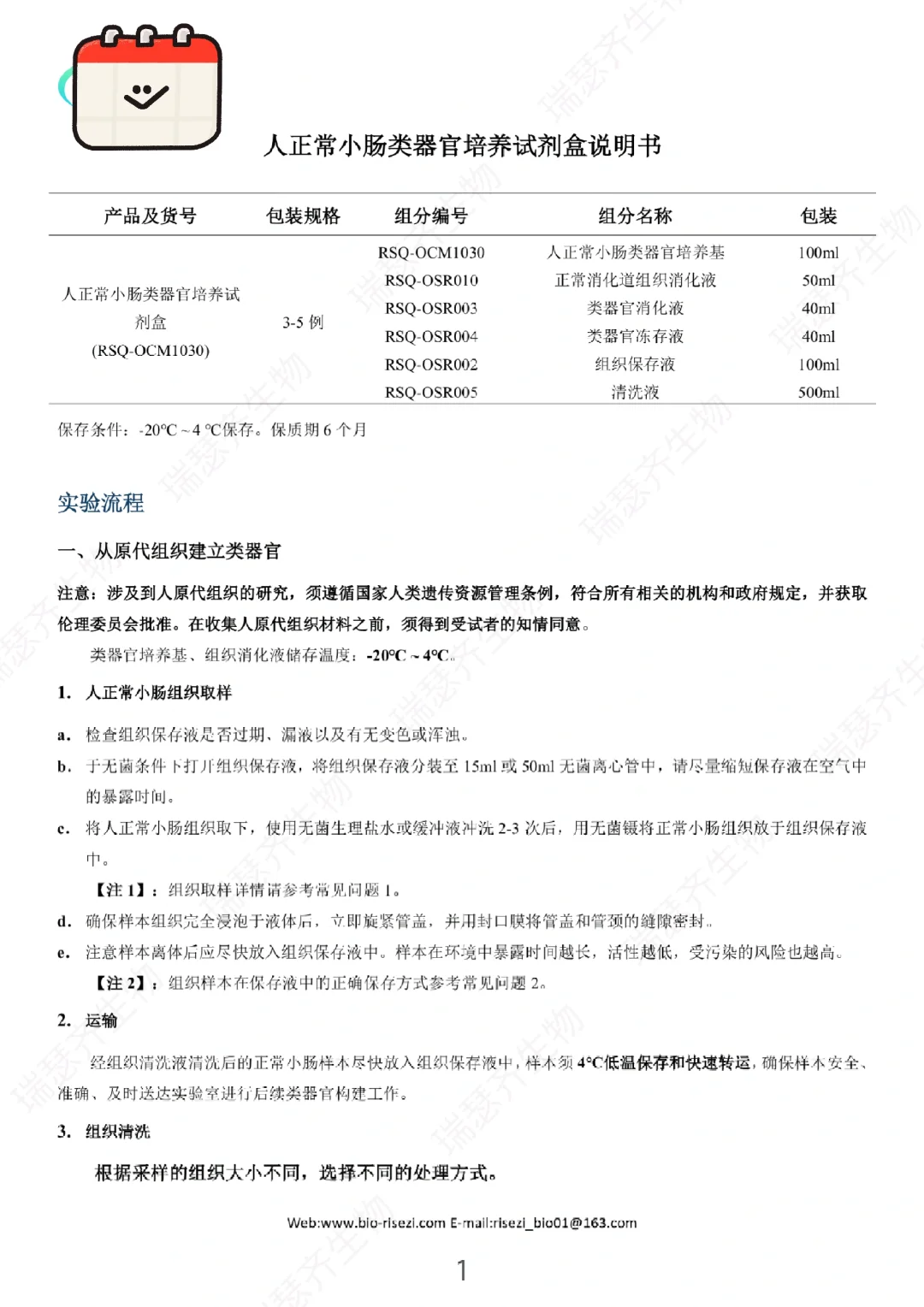 人小肠类器官试剂盒说明书写得也太详细了