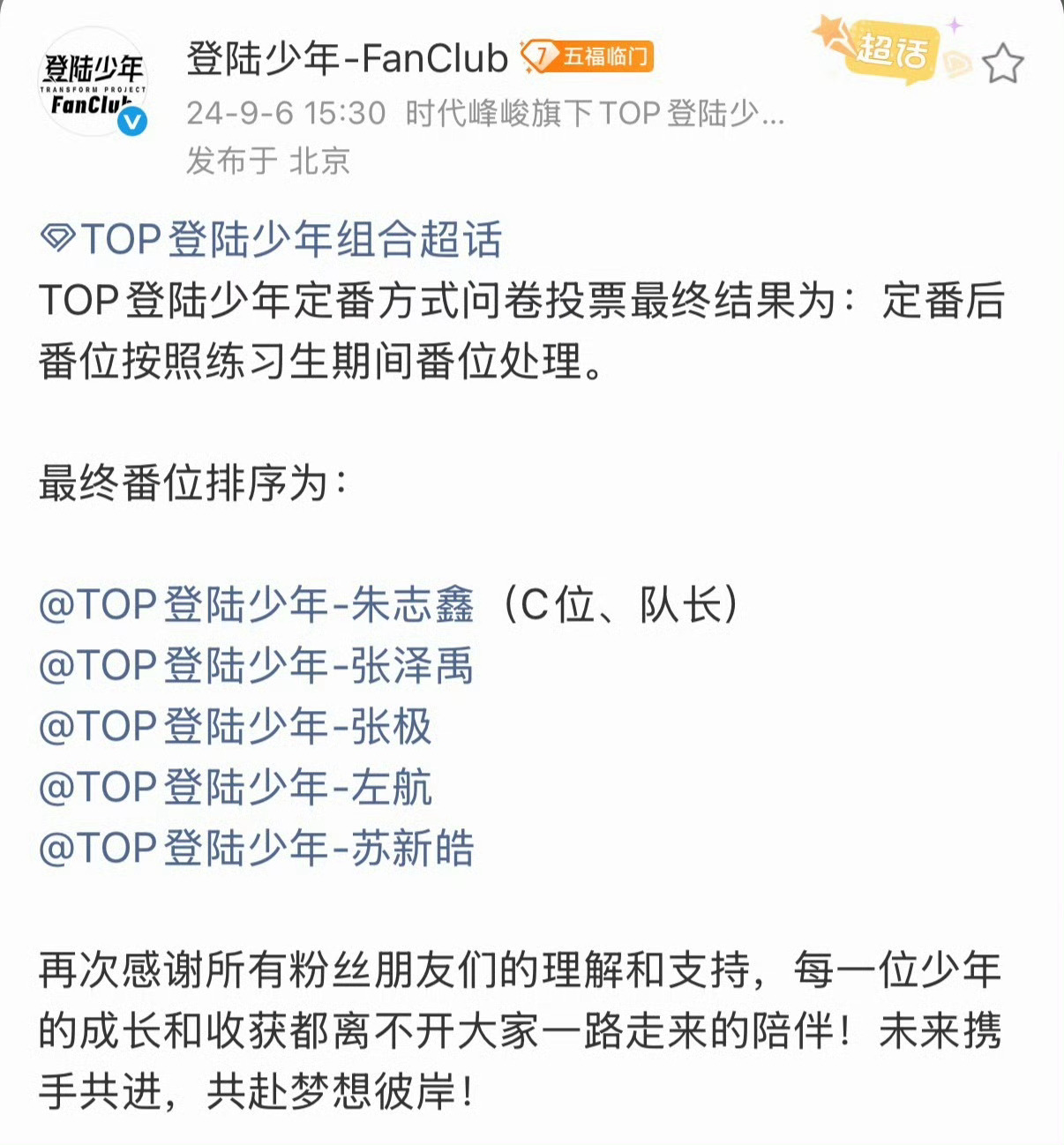 苏新皓粉丝还是这么在意吗TF三代 三十六计