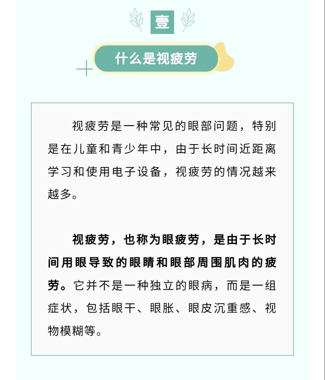 你孩子的眼睛疲劳吗？？？了解下！！！