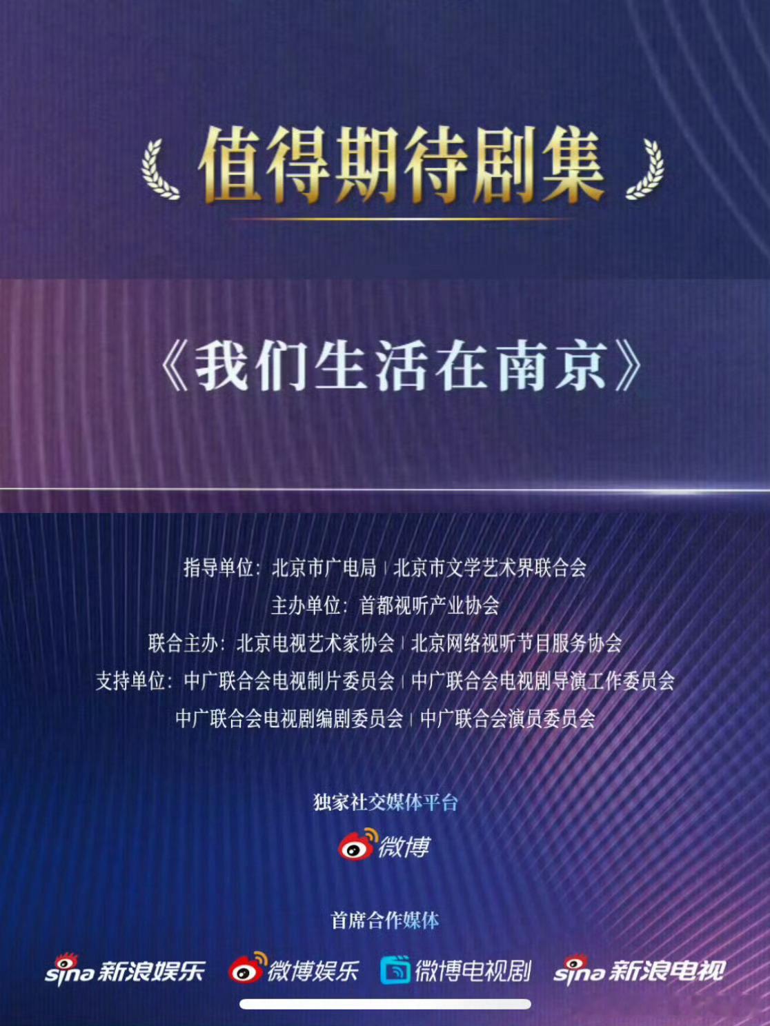投2026“合光·视听荣耀之夜”推优名单，《我们生活在南京》纳入值得期待剧集让我