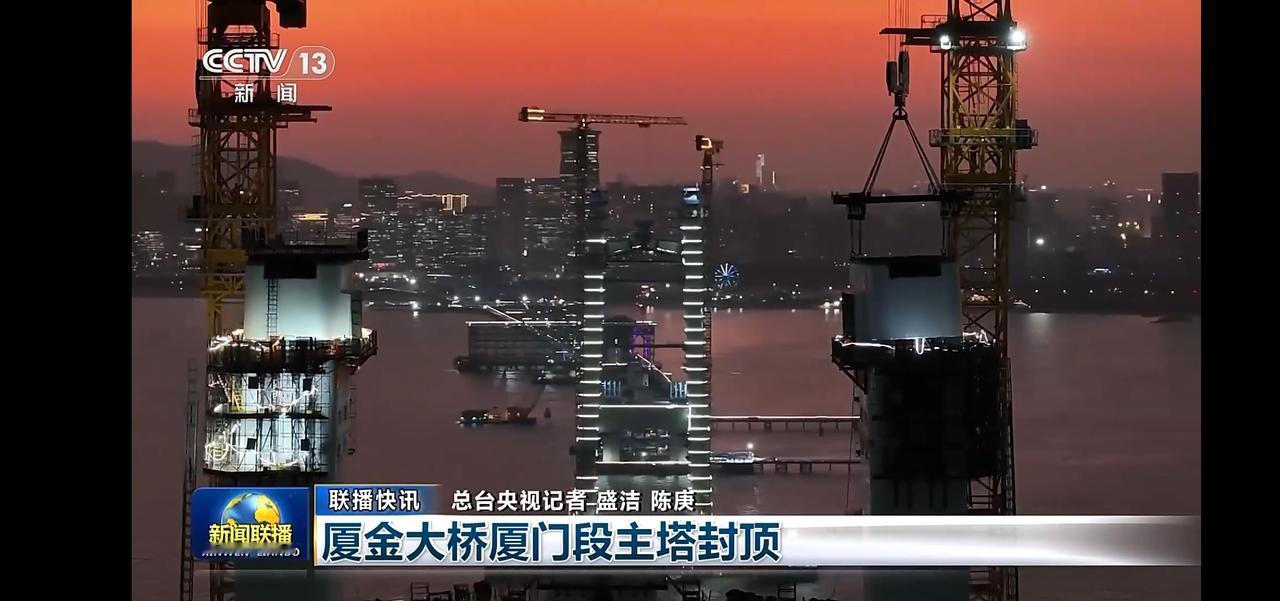 厦金大桥厦门段主塔封顶，见证城市新地标！