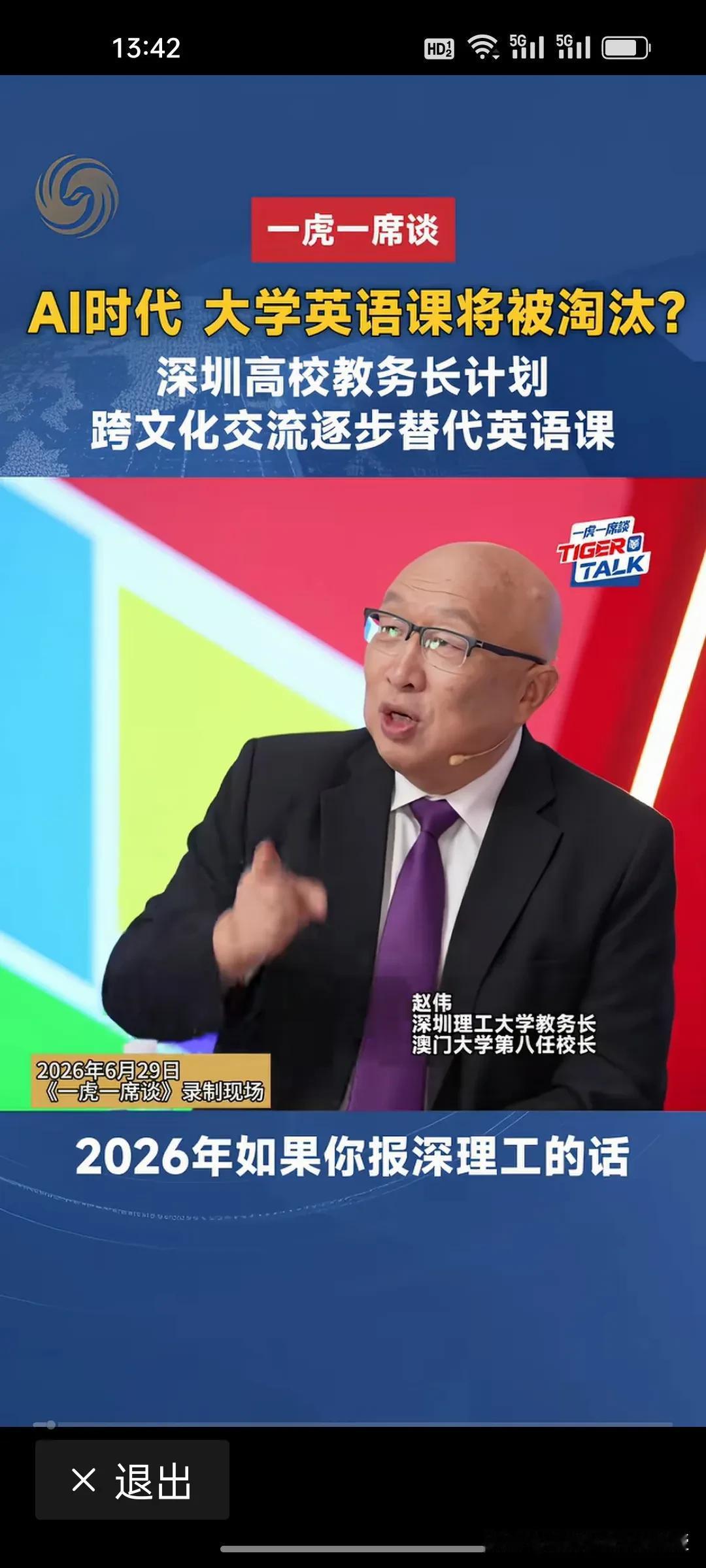 深圳理工大学将成为取消英语的全国第一所高校?

深圳理工大学教务长赵伟放出重磅规