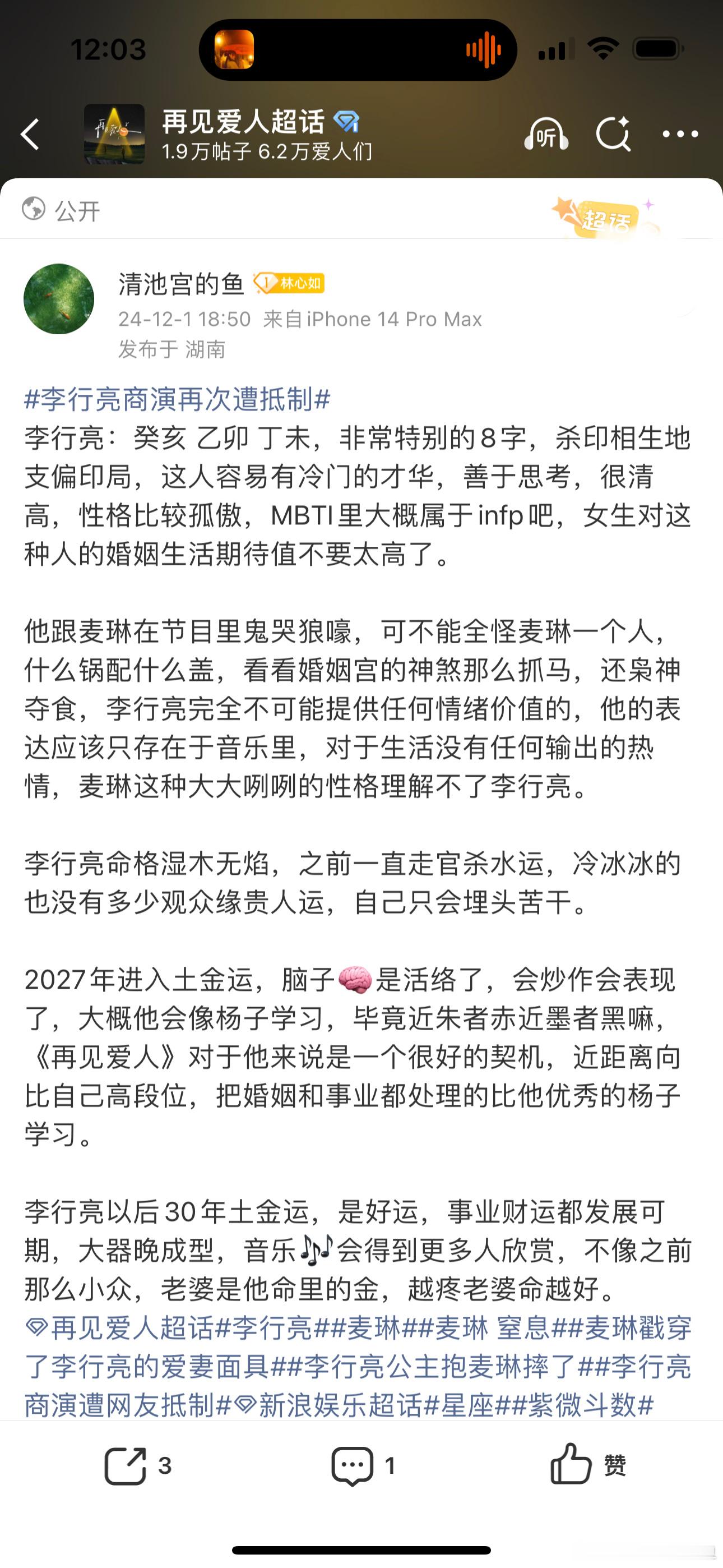 李行亮说很后悔参加再见爱人以前对李行亮的分析，他停摆个屁，好运马上就要来了，就是