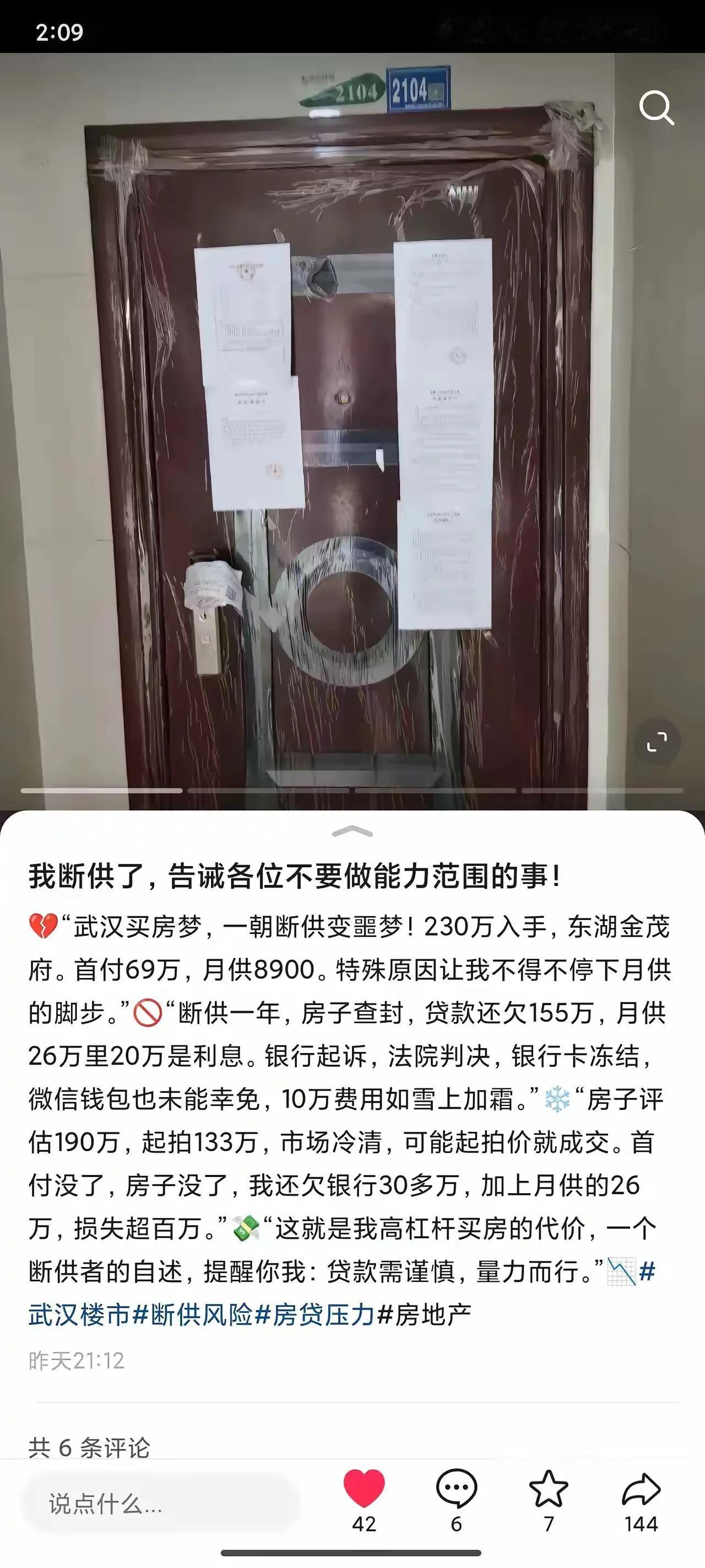 每一位断供者都有一把辛酸泪#断供房被冷处理# #断供延期# #业主降价三次# #