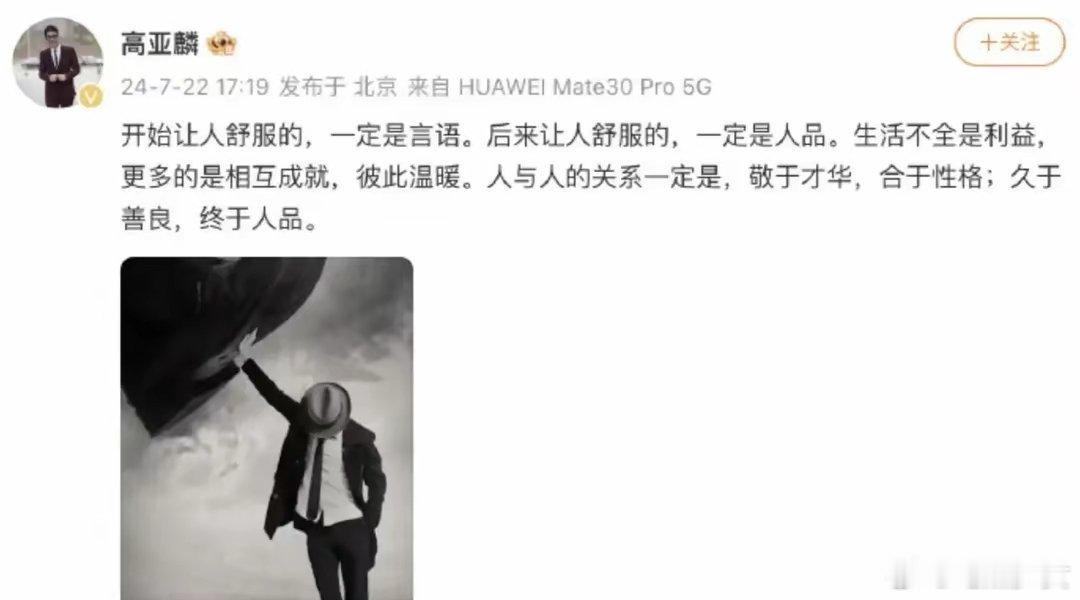 #高亚麟 久于善良终于人品#高亚麟这次发文，虽然没有明说，但字里行间都透露出一种