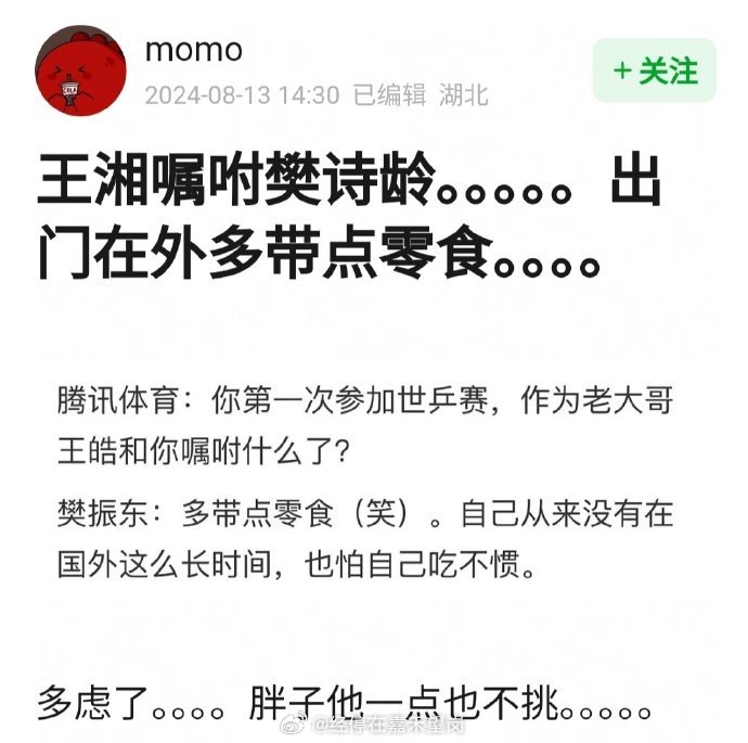 我奶就这样嘱托我#王皓养樊振东就像李湘养王诗龄##王皓嘱托樊振东出门多带点零食#