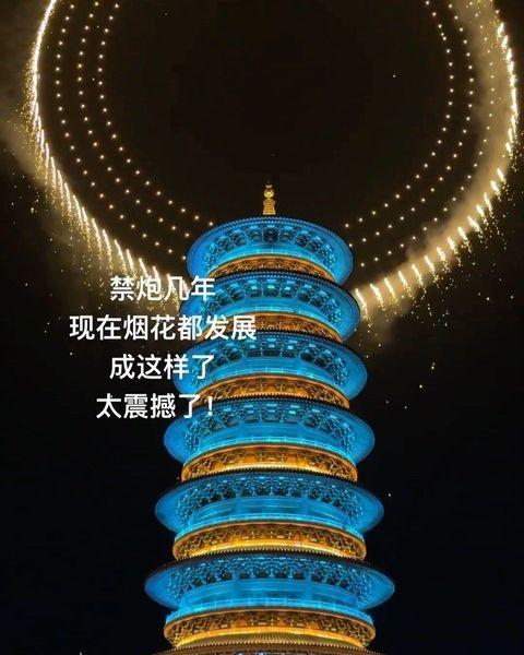 禁鞭这么几年了，没想到烟花已经发展成这样了，太绝了，震撼到我了[糖果][糖果][