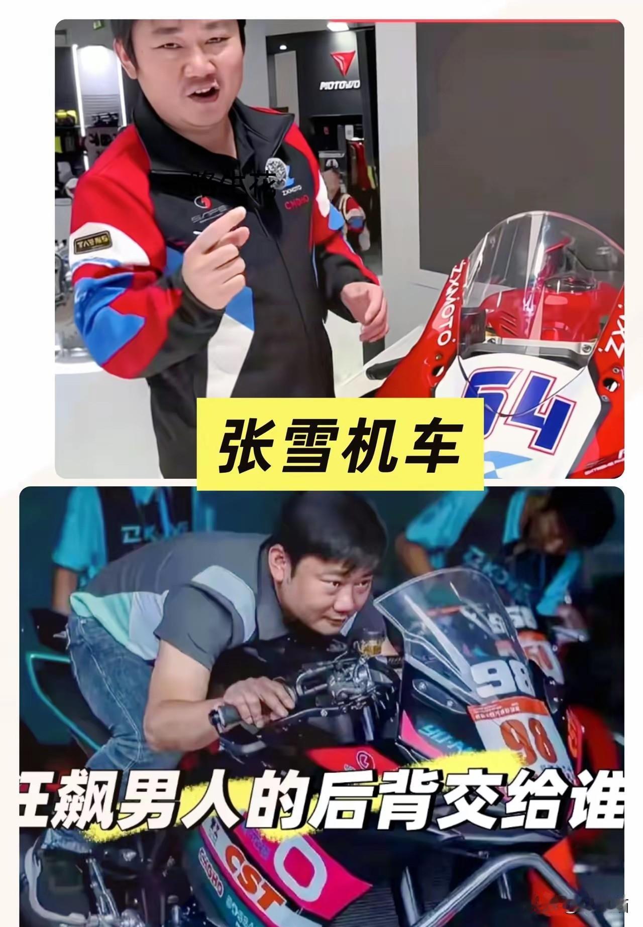 总有人揪着细节挑刺，
吐槽张雪连自己的爱车都不骑。
其实背后的真实原因，人家早就