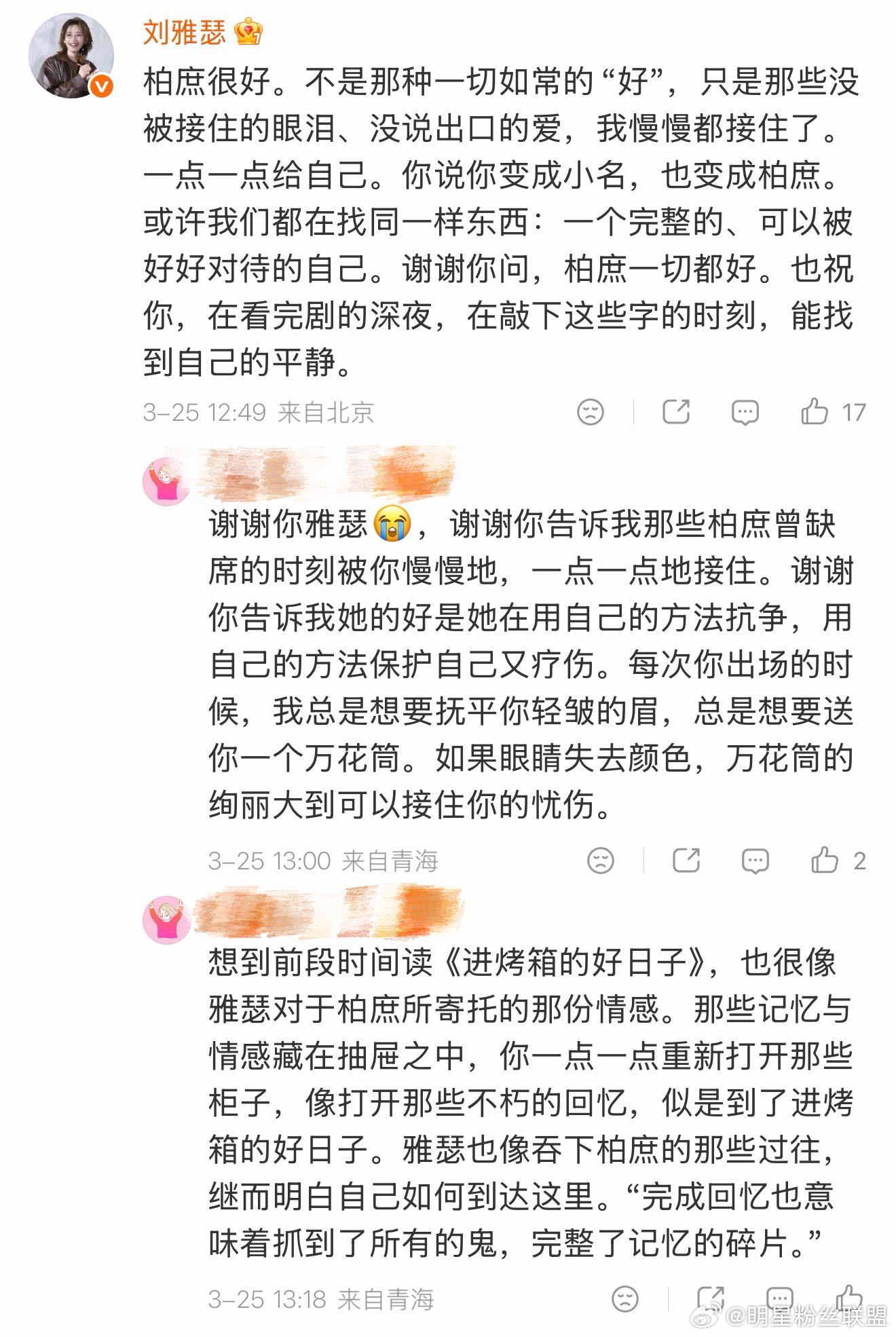 刘雅瑟评论网友微博回复网友问“柏庶还好吗”的剧评，超级走心表示“那些没被接住的眼