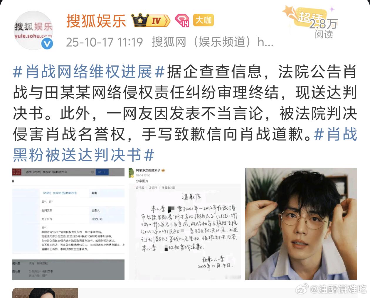 网络非法外之地支持肖战维权！！造谣侵权的一个都别放过肖战黑粉被送达判决书 ​​​
