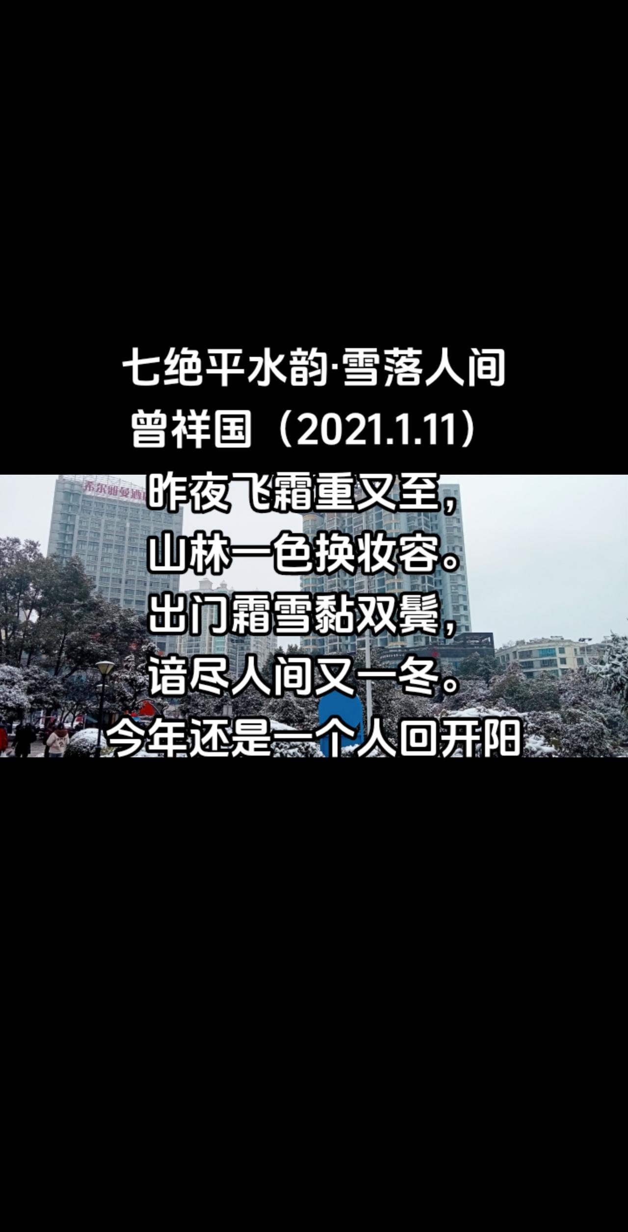 雪落人间