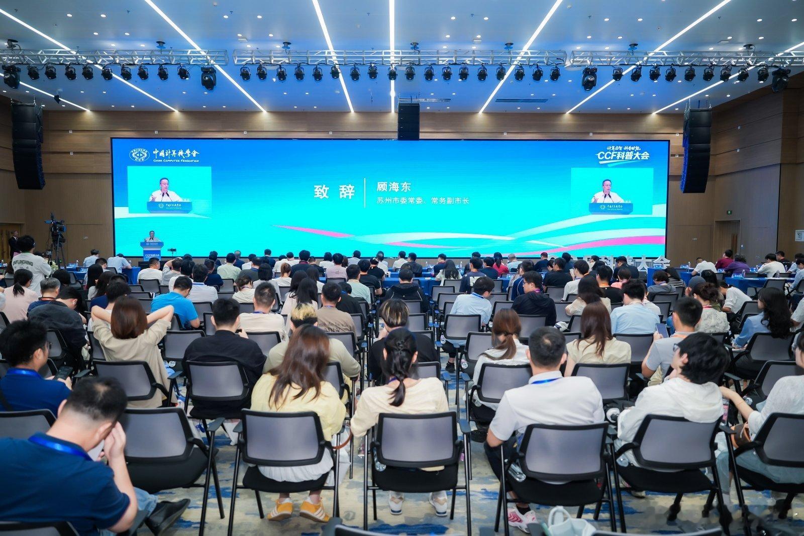 CCF科普大会未来科学秀干货满满，把AI算力比作大脑供血、神经网络类比人脑神经元