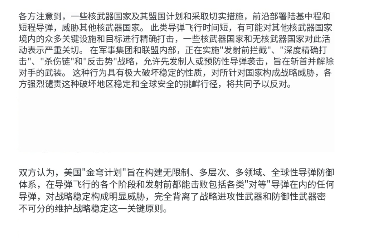哦？看来中俄在反导信息共享上将进行协调 特别是针对美国的金穹计划，双方正在协调立
