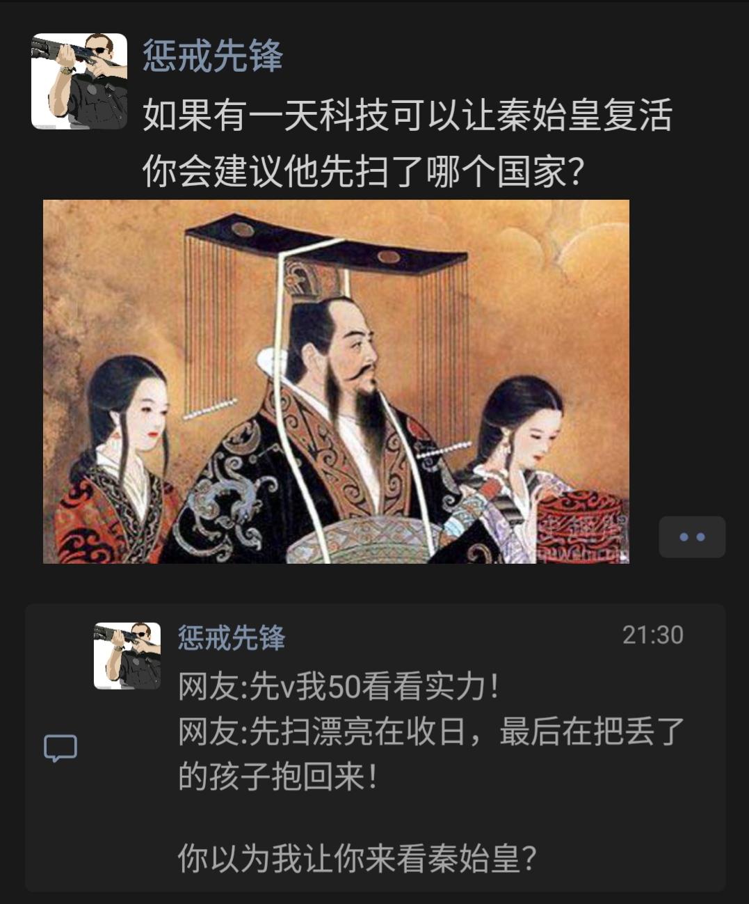 你希望他怎么做？今日文案 秦始皇 社会百态 自古评论区出人才