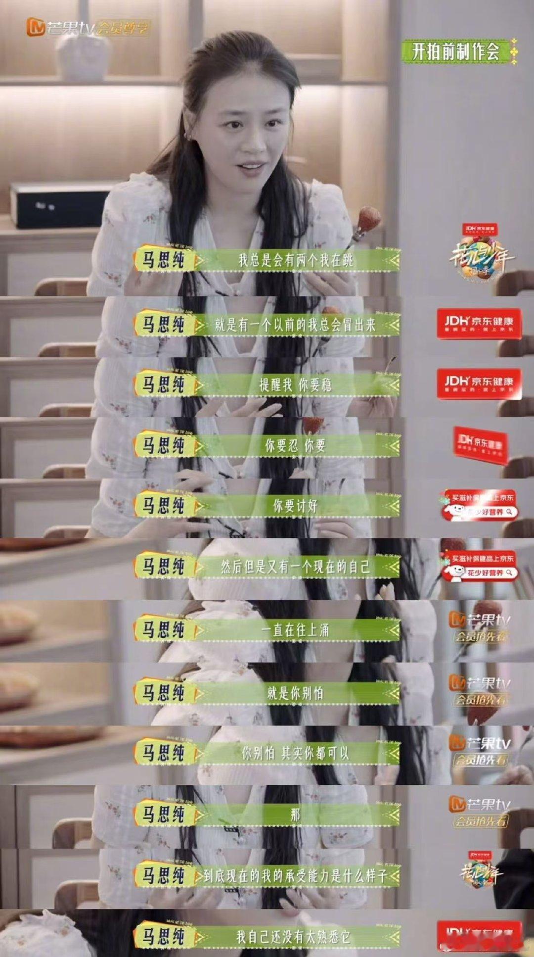 马思纯解释不当导游的原因 花儿与少年 原来马思纯不当导游是刚杀青的缘故！花少陪看