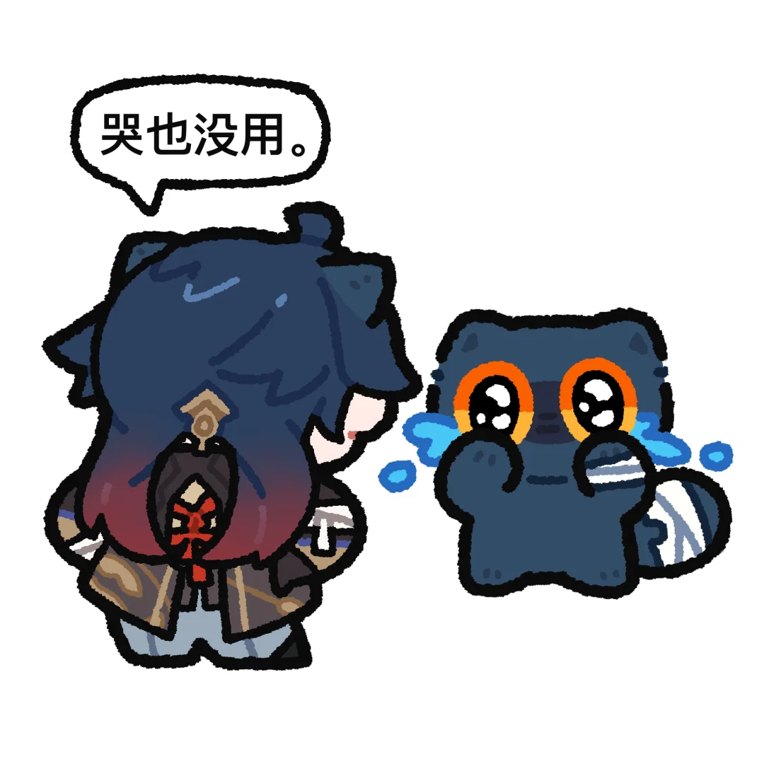 酥别哭了｜哭也没用