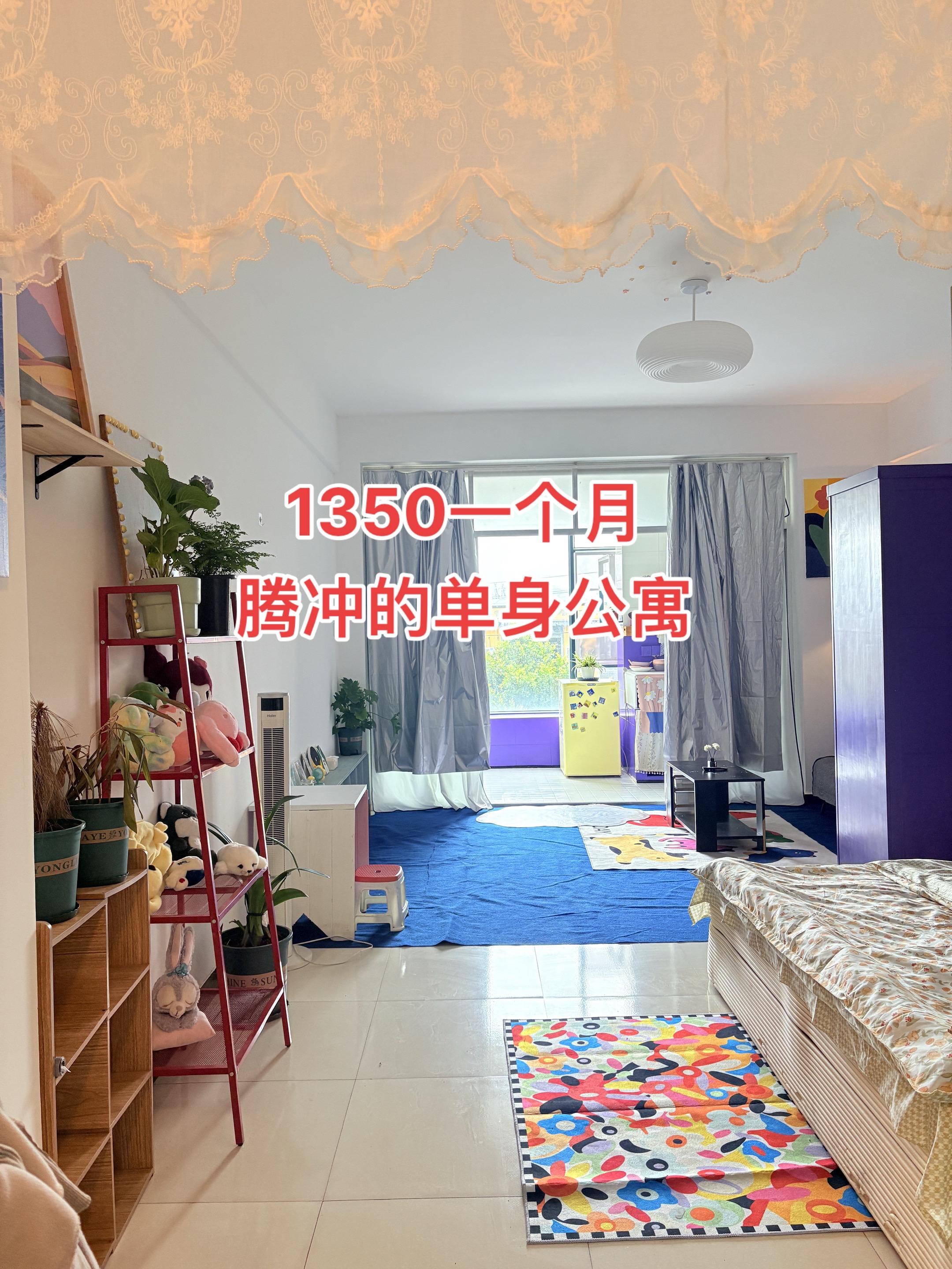 腾冲市中心两套单身公寓。第一套彩色房子1350单月 第二套1200单月...