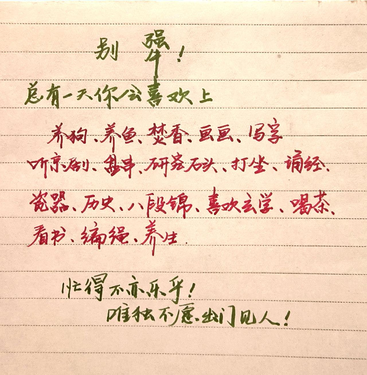 文字控爱好者 情感笔记 日常养生笔记 手写配方 养生笔记