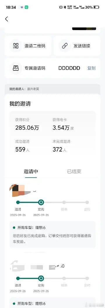 今天邀请人数不少了，99%都是理想i6，再说一次邀请码：DDDDDD，六个大D，