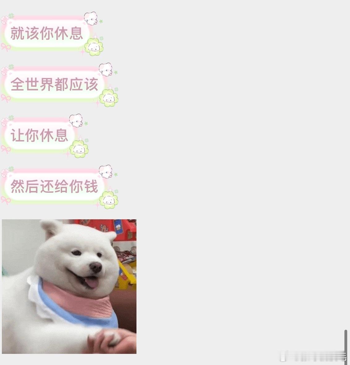 对的 