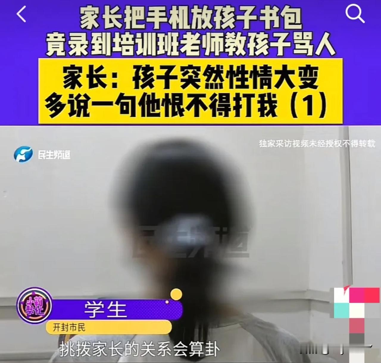 “太坏了！”河南开封，家长给孩子花钱找学校老师课外补课，结果发现孩子学习成绩没提