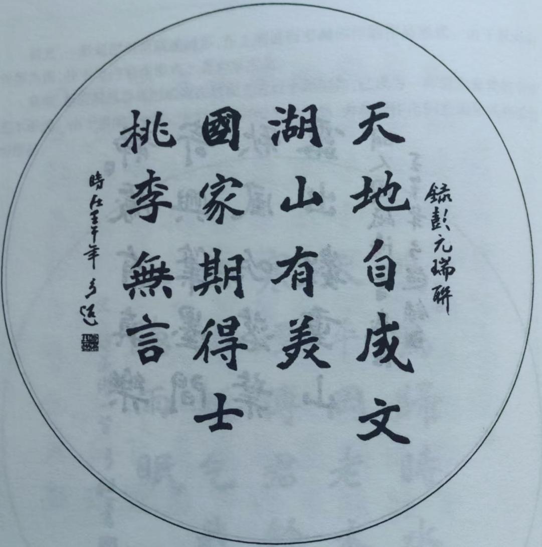 “千年湖山，自成天地，桃李不言，国家期得士”，这句子太有韵味了。千年湖山，仿佛藏