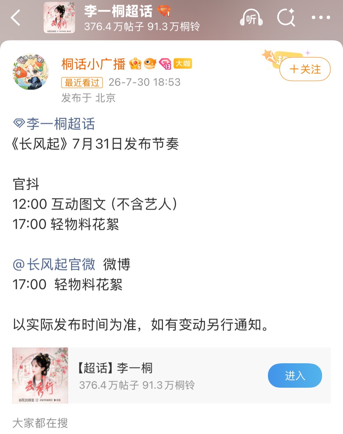 李一桐《长风起》明天有物料，应该快来了，网传接档这一秒，狠狠期待这个旗袍江飞燕 