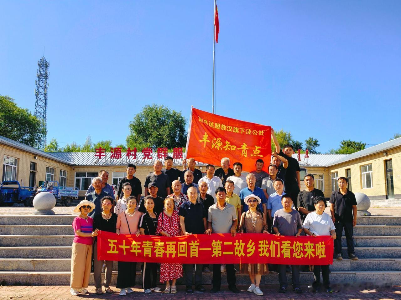 半世乡愁归故里，五十年间换新天
——重返敖汉旗下洼镇丰源村有感

五十年，半个世