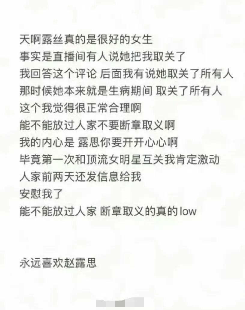 韩安冉为赵露思发声[送心]