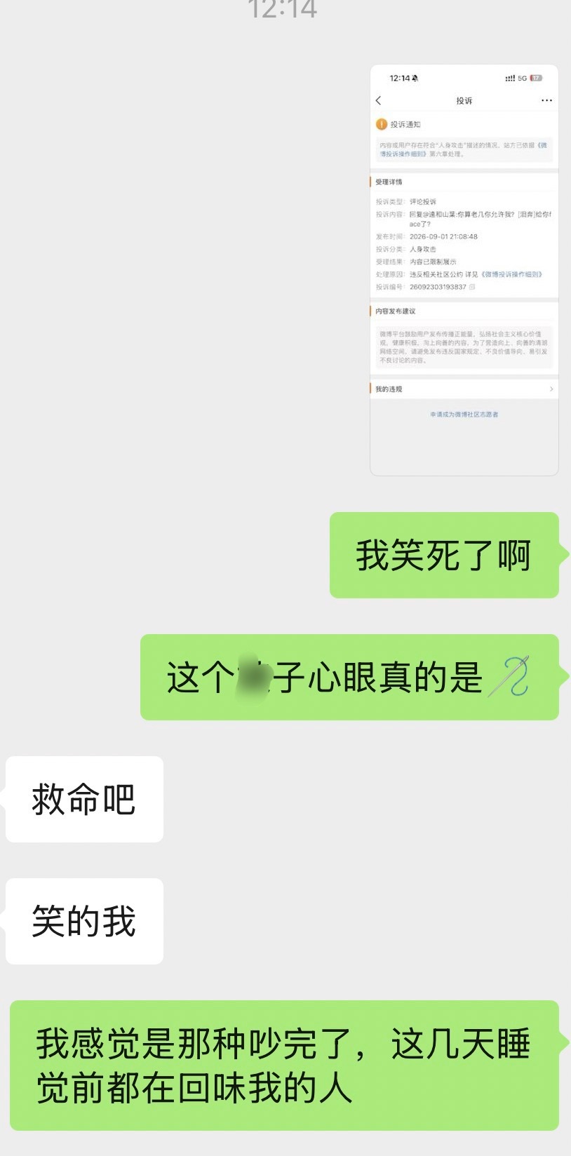 被暗恋： ​​​