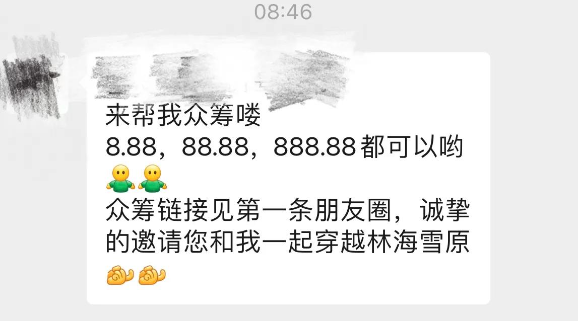 频繁收到此类旅行众筹的信息，是他去旅行，让大家赞助资金给他吗？难道是打工人没时间