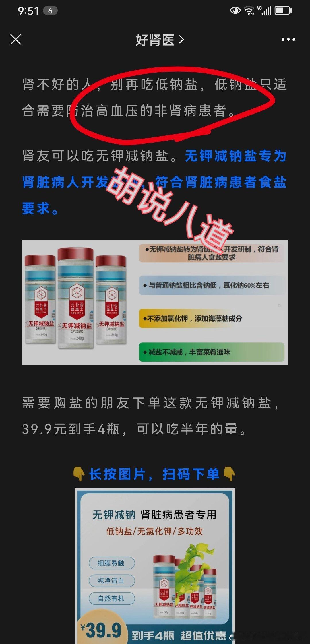 真是奇葩了，要不是群里同学们问各种低钠盐的问题，我也不会注意到还有这么一种盐，叫
