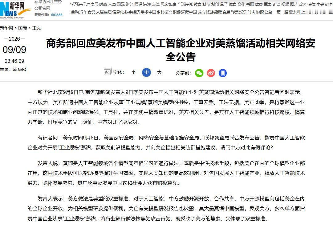 果然，美国又出手了！
 
美国三大情报机构联手指控中国AI偷技术，嗓门很大，却死