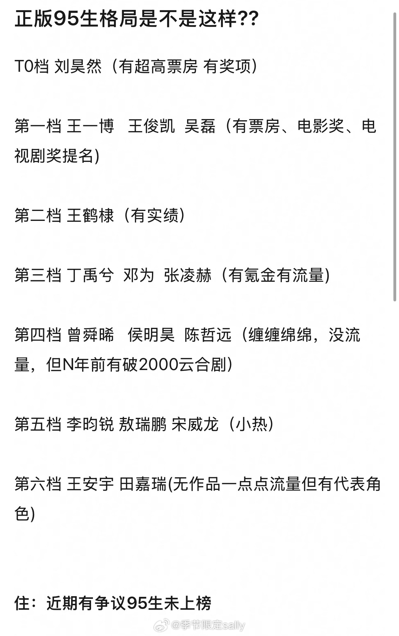 正统95生格局，合理吗[揣手] ​​​