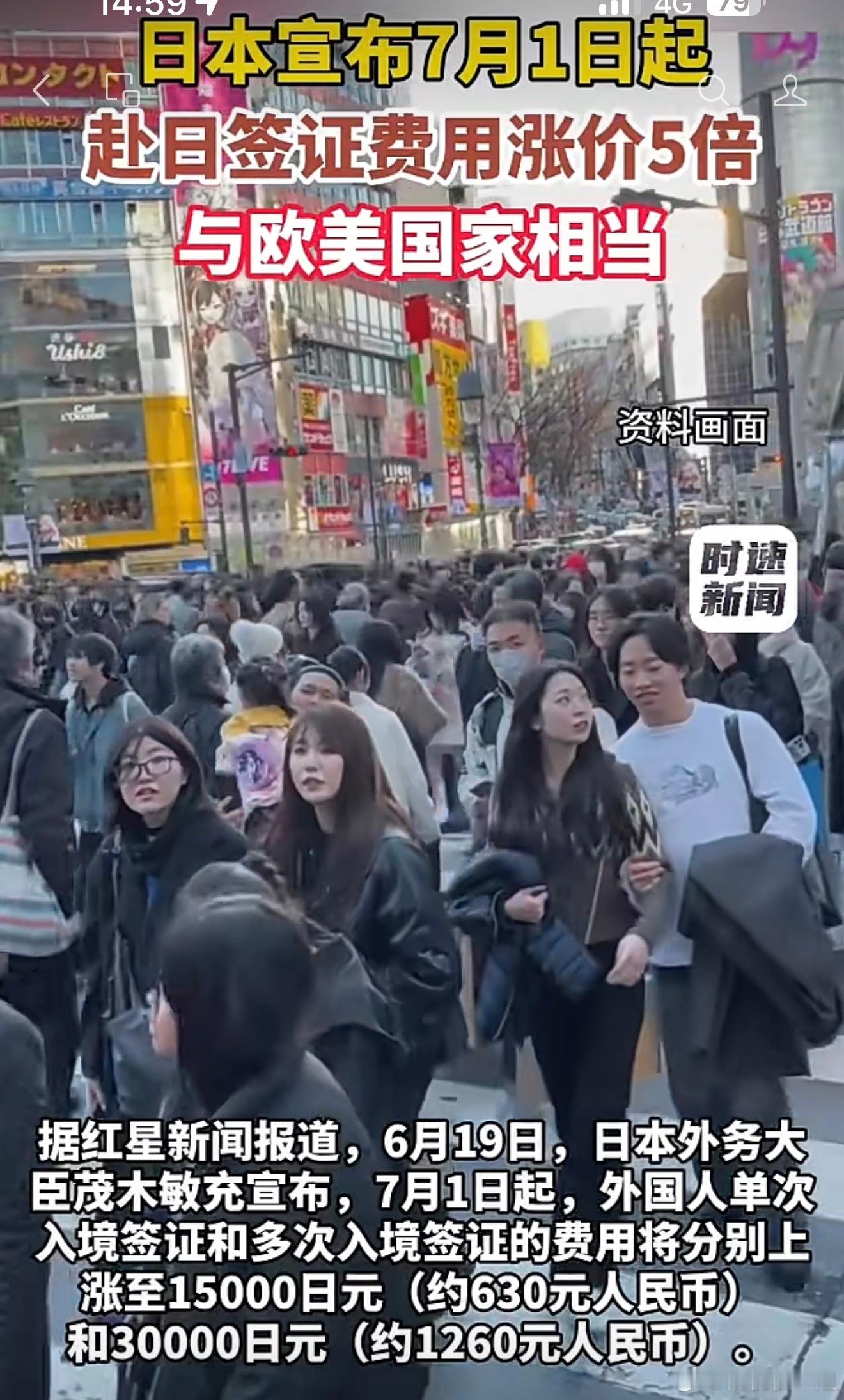 日本签证，暴涨5倍？！是的！7月1日起，日本短期签证官方规费统一暴涨5倍，这是1