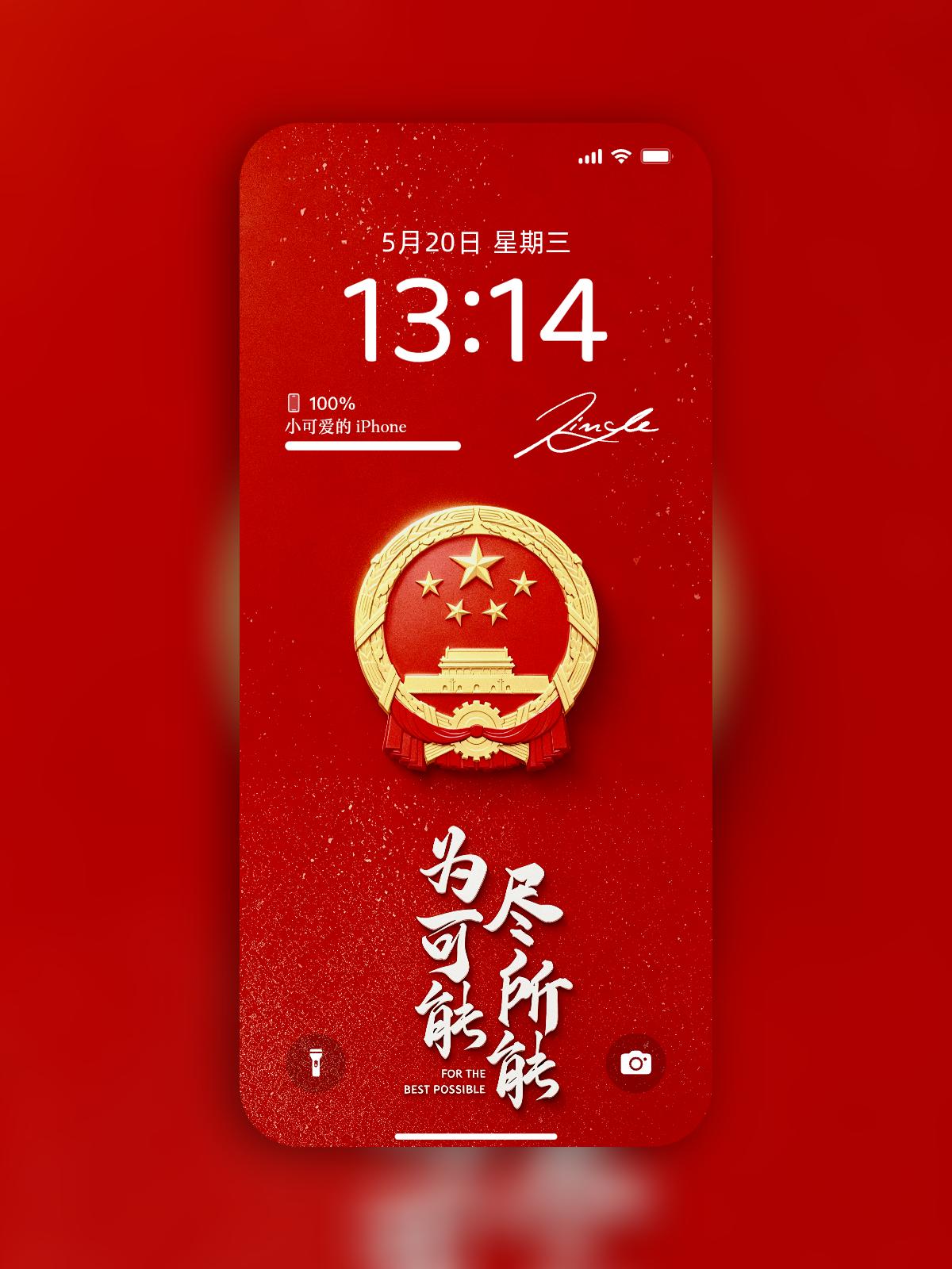 把国徽设为屏保，是藏在方寸屏幕里的家国情怀。鎏金国徽带着细腻的立体质感，在朱砂红