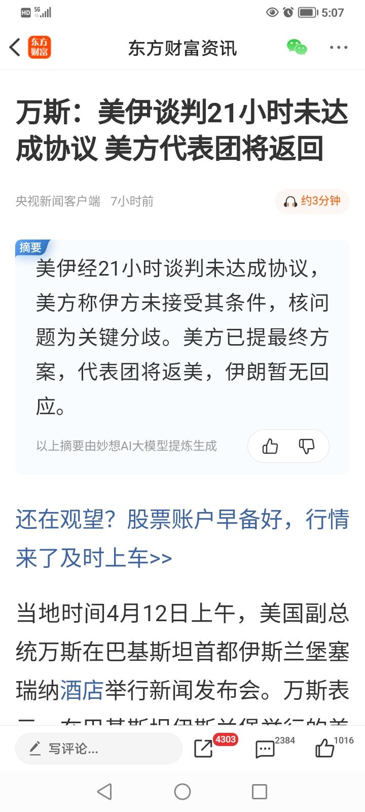 美伊谈判未能成功，非但不会对我国股市造成利空影响，反而是重大利好。网上很多观点对