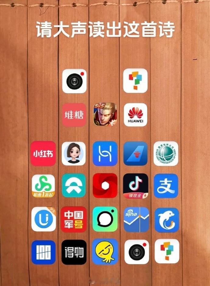 手机APP图标都认识吧，读读这是哪首诗？