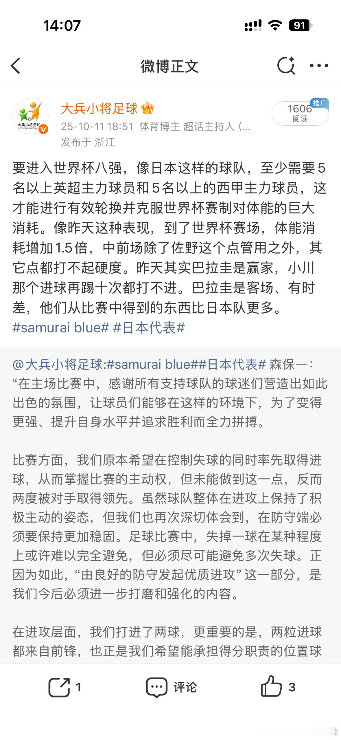 samurai blue日本代表2026美加墨世界杯世界杯 图片是去年十月份发的