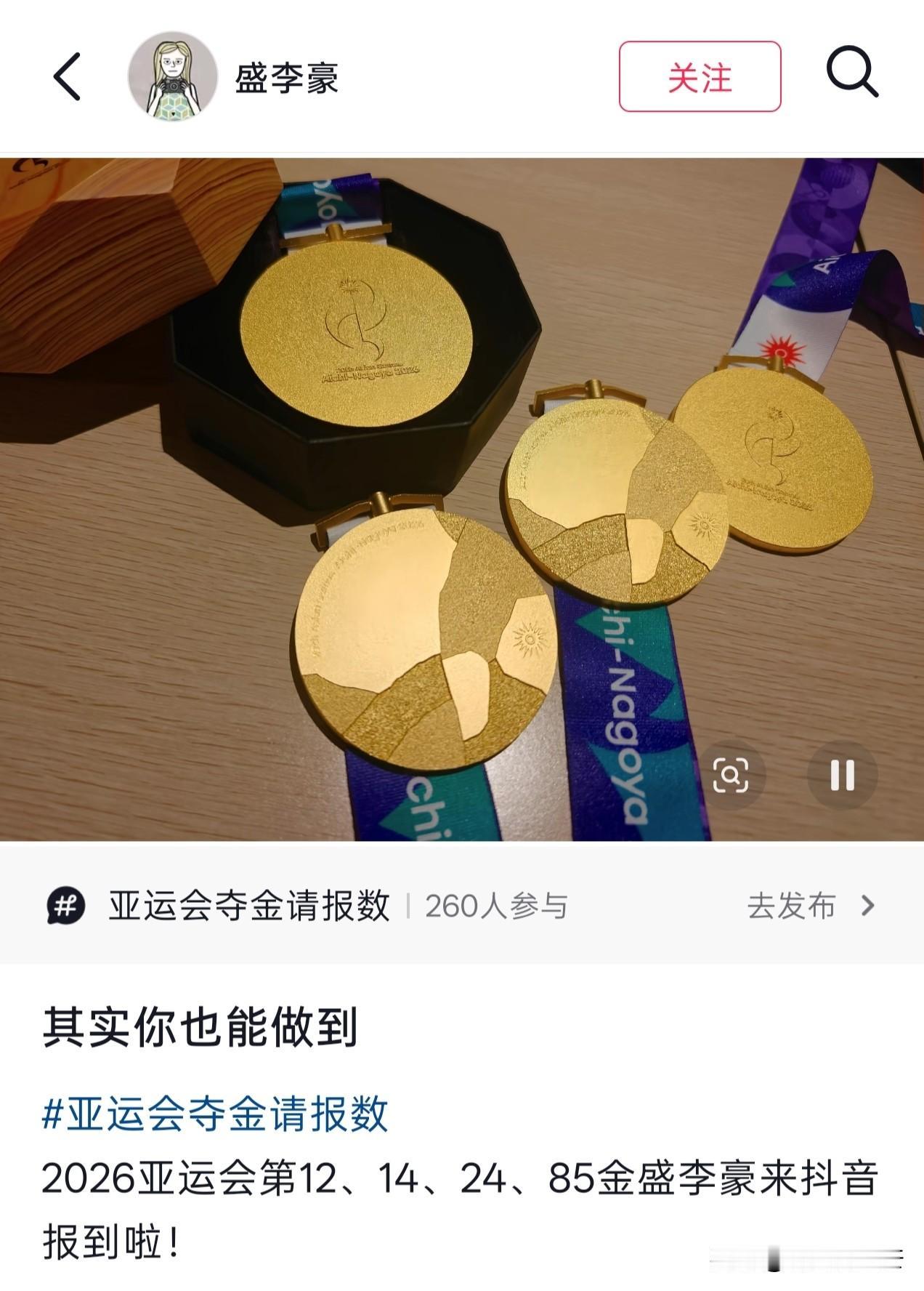 刷到盛李豪秀金牌，
和其他运动员还真不一样！
其他运动员秀金牌只是秀，
盛李豪把